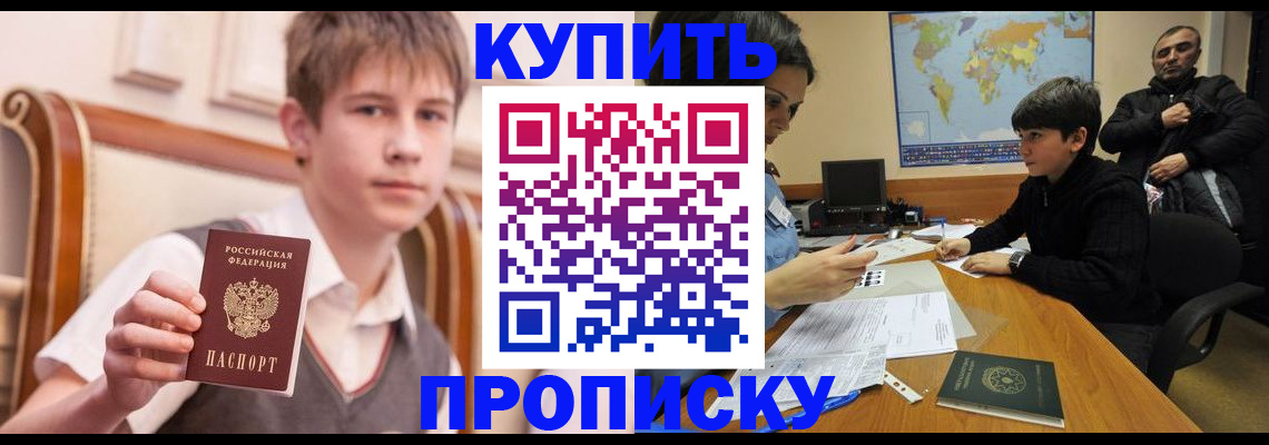 временная прописка в Ишимбае