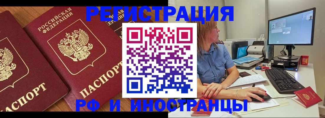 прописка штамп в Ишимбае