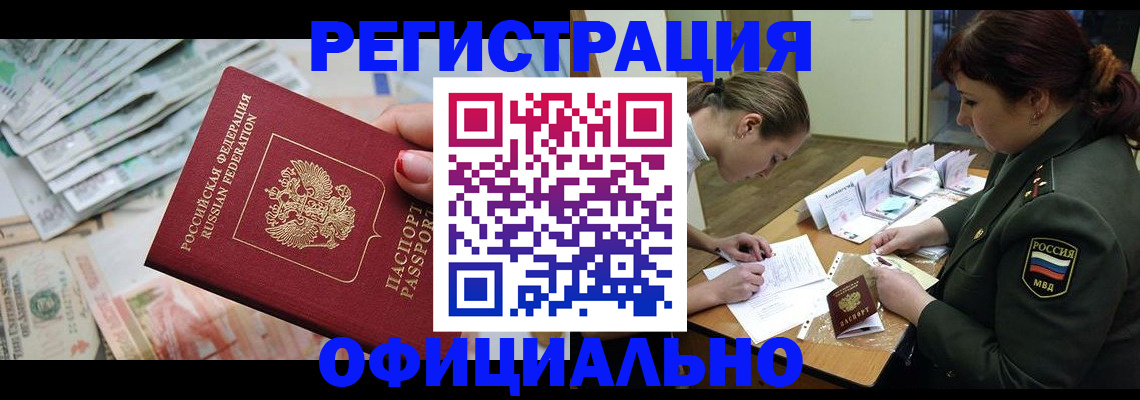 прописка регистрация в Ишимбае