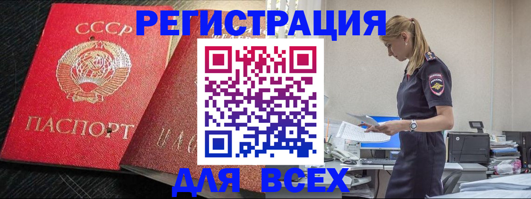 прописка в Ишимбае
